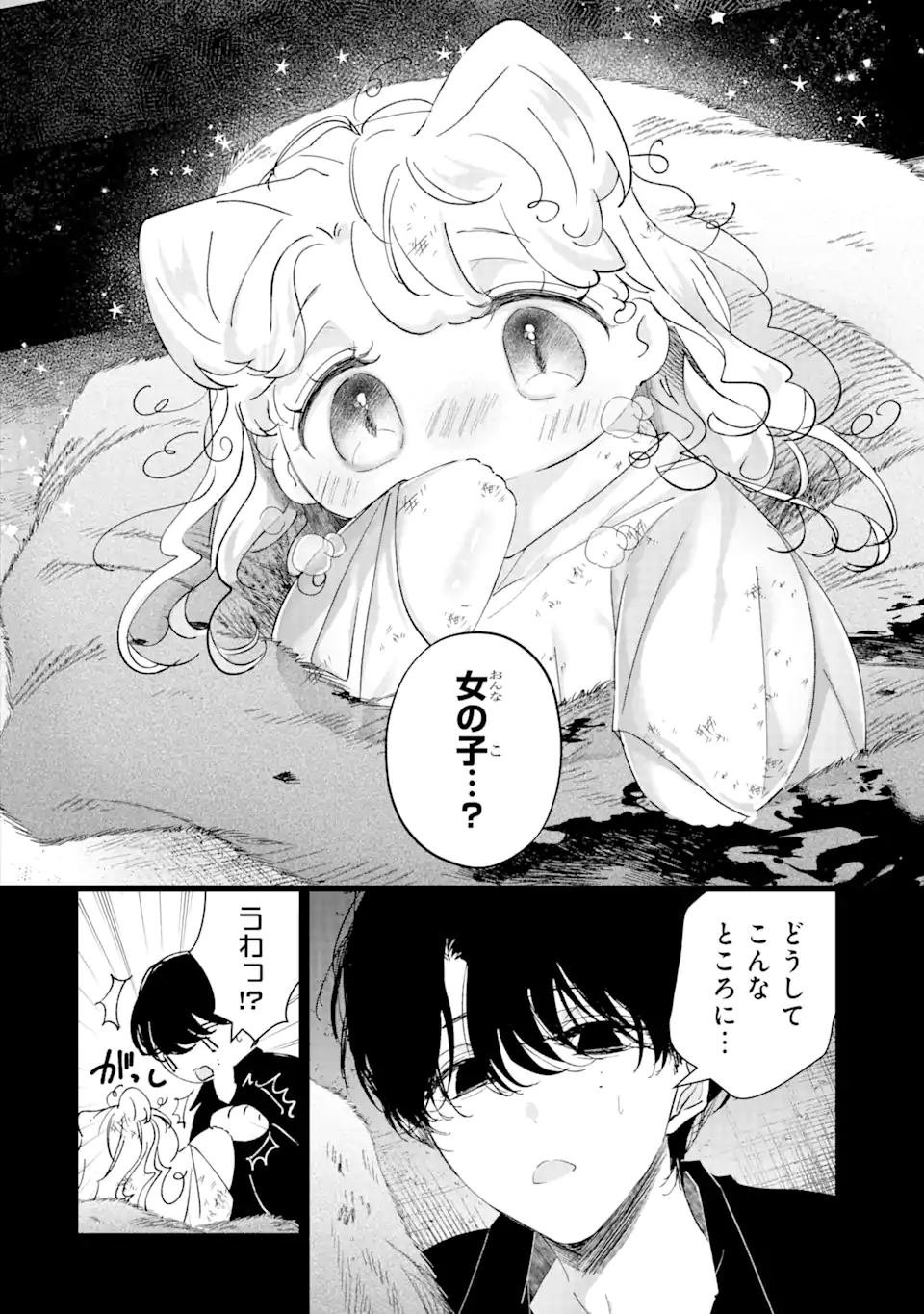 Read ASSASSIN & CINDERELLA Chapter 13.2 [High Quality / Full] - Page 1 - nicomanga.com