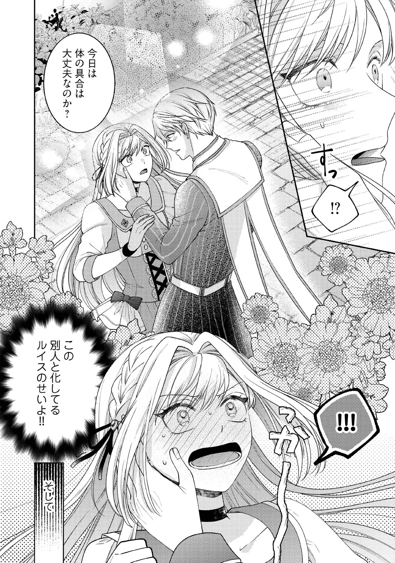 BYOUJAKU NA AKUYAKU REIJOU DESU GA, KONYAKUSHA GA KAHOGO SUGITE NIGEDASHITAI (WATASHITACHI KENEN NO NAKA DESHITA YO NE!?) Chapter 11.1 - Page 6