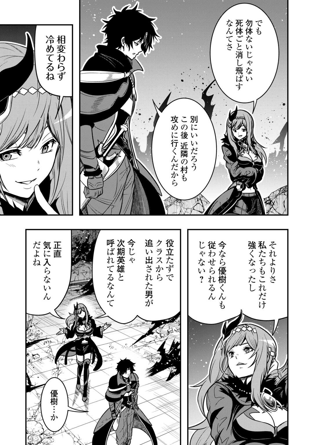 【SOUZOU MAHOU】WO OBOETE, BANNOU DE SAIKYOU NI NARIMASHITA. CLASS KARA TSUIHOU SHITA YATSURA WA, SOKORA HEN NO KUSA DEMO KUTTERO! Chap 17 - Pic 33