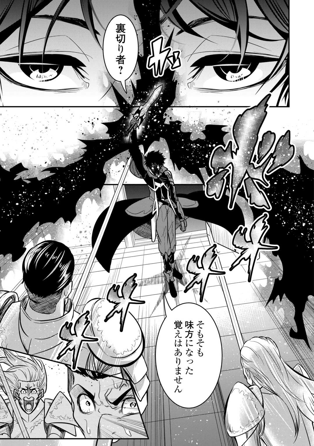 【SOUZOU MAHOU】WO OBOETE, BANNOU DE SAIKYOU NI NARIMASHITA. CLASS KARA TSUIHOU SHITA YATSURA WA, SOKORA HEN NO KUSA DEMO KUTTERO! Chap 17 - Pic 31