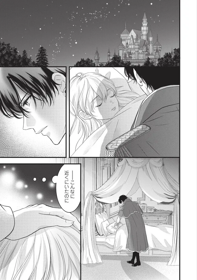 KARAPPO SEIJO TO SHITE SUTERARETA HAZU GA, TOTSUGI-SAKI NO KOUTEI HEIKA NI DEKIAISARETEIMASU Chapter 14.1 page 1 - nihonkuni.com