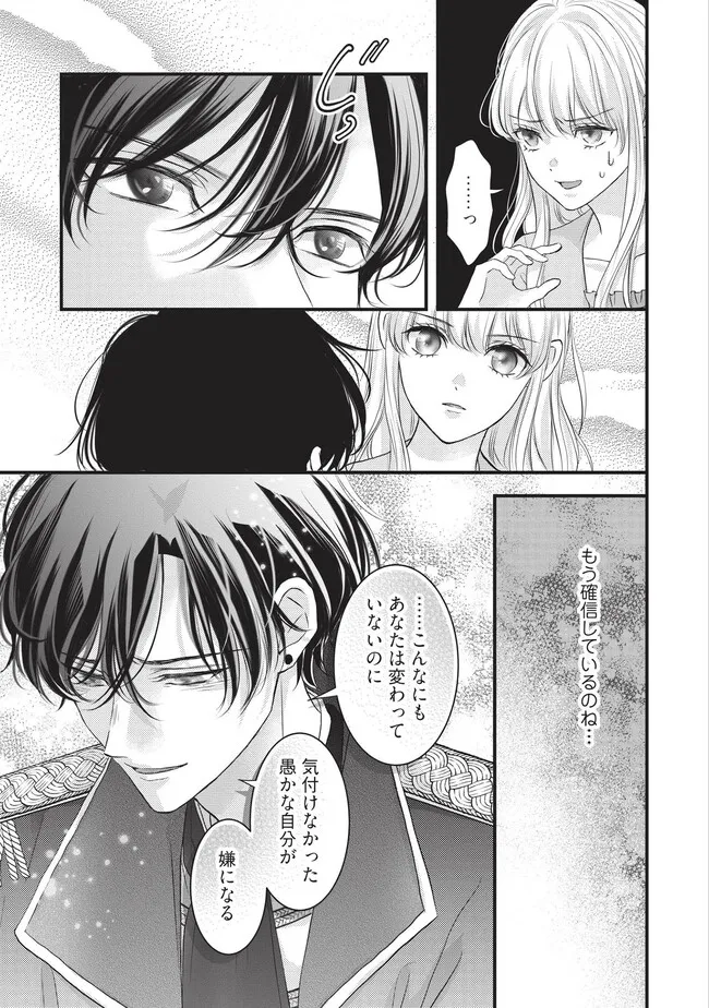 KARAPPO SEIJO TO SHITE SUTERARETA HAZU GA, TOTSUGI-SAKI NO KOUTEI HEIKA NI DEKIAISARETEIMASU Chapter 14.1 page 5 - nihonkuni.com