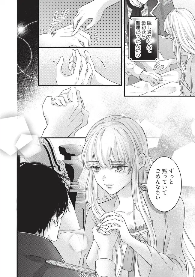 KARAPPO SEIJO TO SHITE SUTERARETA HAZU GA, TOTSUGI-SAKI NO KOUTEI HEIKA NI DEKIAISARETEIMASU Chapter 14.1 page 6 - nihonkuni.com