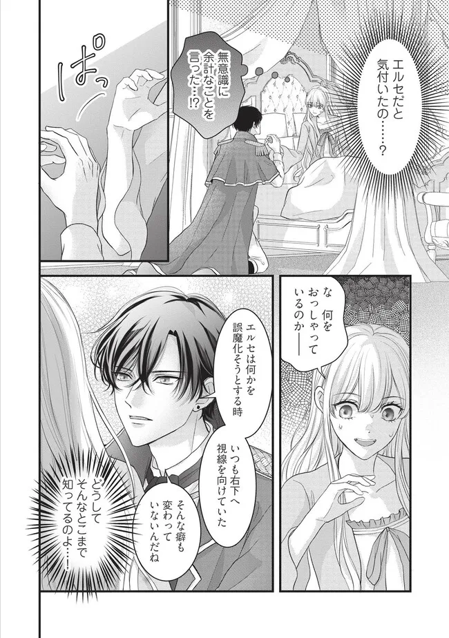 KARAPPO SEIJO TO SHITE SUTERARETA HAZU GA, TOTSUGI-SAKI NO KOUTEI HEIKA NI DEKIAISARETEIMASU Chapter 14.1 page 4 - nihonkuni.com