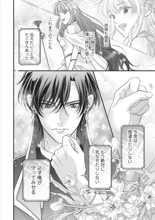KARAPPO SEIJO TO SHITE SUTERARETA HAZU GA, TOTSUGI-SAKI NO KOUTEI HEIKA NI DEKIAISARETEIMASU Chapter 14.1 page 2 - nihonkuni.com