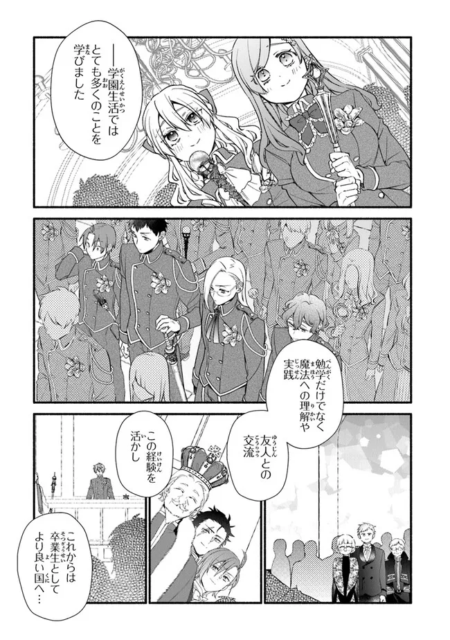 AKUYAKU REIJOU NI TENSEI SHIPPAI SHITE KACHI HEROINE NI NATTE SHIMAIMASHITA ~AKUYAKU REIJOU NO ANI TO NO KAZOKU ENDO WO AKIRAMETE KOIBITO END WO MEZASHIMASU~ Chapter 25.1 page 17 - nihonkuni.com