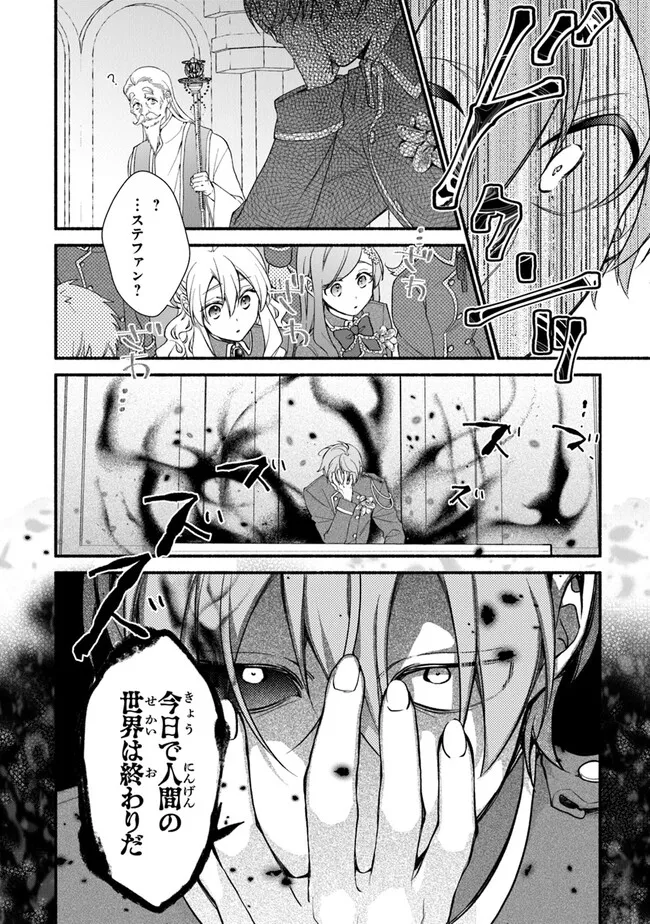 AKUYAKU REIJOU NI TENSEI SHIPPAI SHITE KACHI HEROINE NI NATTE SHIMAIMASHITA ~AKUYAKU REIJOU NO ANI TO NO KAZOKU ENDO WO AKIRAMETE KOIBITO END WO MEZASHIMASU~ Chapter 25.1 page 18 - nihonkuni.com