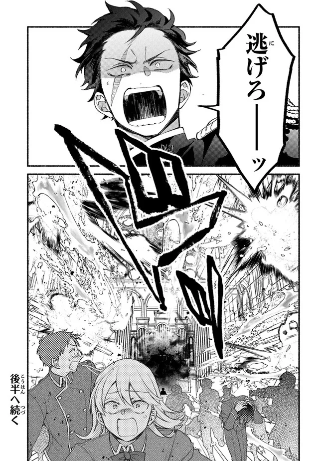 AKUYAKU REIJOU NI TENSEI SHIPPAI SHITE KACHI HEROINE NI NATTE SHIMAIMASHITA ~AKUYAKU REIJOU NO ANI TO NO KAZOKU ENDO WO AKIRAMETE KOIBITO END WO MEZASHIMASU~ Chapter 25.1 page 20 - nihonkuni.com