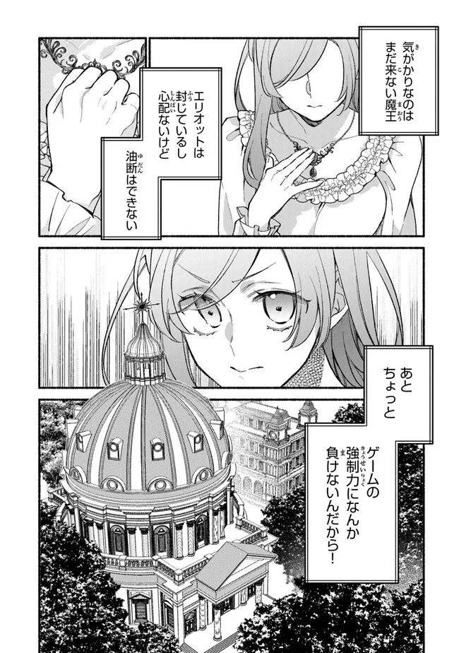 AKUYAKU REIJOU NI TENSEI SHIPPAI SHITE KACHI HEROINE NI NATTE SHIMAIMASHITA ~AKUYAKU REIJOU NO ANI TO NO KAZOKU ENDO WO AKIRAMETE KOIBITO END WO MEZASHIMASU~ Chapter 25.1 page 16 - nihonkuni.com