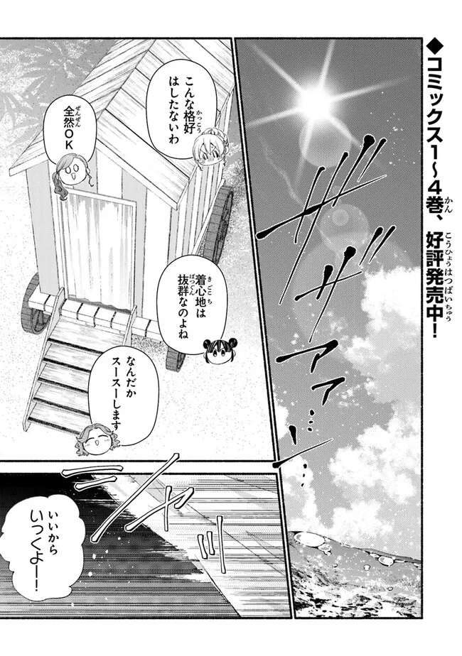 AKUYAKU REIJOU NI TENSEI SHIPPAI SHITE KACHI HEROINE NI NATTE SHIMAIMASHITA ~AKUYAKU REIJOU NO ANI TO NO KAZOKU ENDO WO AKIRAMETE KOIBITO END WO MEZASHIMASU~ Chapter 25.1 page 1 - nihonkuni.com