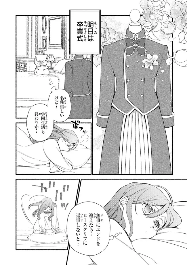 AKUYAKU REIJOU NI TENSEI SHIPPAI SHITE KACHI HEROINE NI NATTE SHIMAIMASHITA ~AKUYAKU REIJOU NO ANI TO NO KAZOKU ENDO WO AKIRAMETE KOIBITO END WO MEZASHIMASU~ Chapter 25.1 page 14 - nihonkuni.com