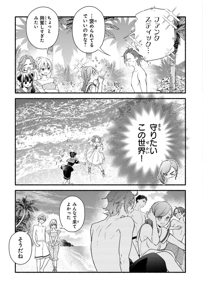 AKUYAKU REIJOU NI TENSEI SHIPPAI SHITE KACHI HEROINE NI NATTE SHIMAIMASHITA ~AKUYAKU REIJOU NO ANI TO NO KAZOKU ENDO WO AKIRAMETE KOIBITO END WO MEZASHIMASU~ Chapter 25.1 page 5 - nihonkuni.com
