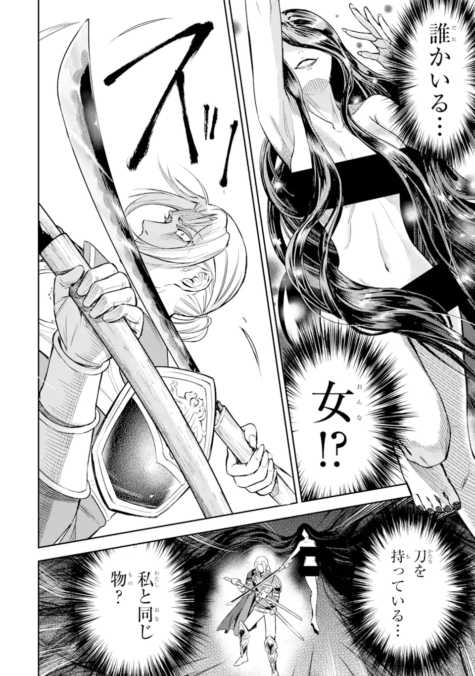 ISEKAI TŌSHŌ NO MAKEN SEISAKU GURASHI Chapter 3.3 - Page 6