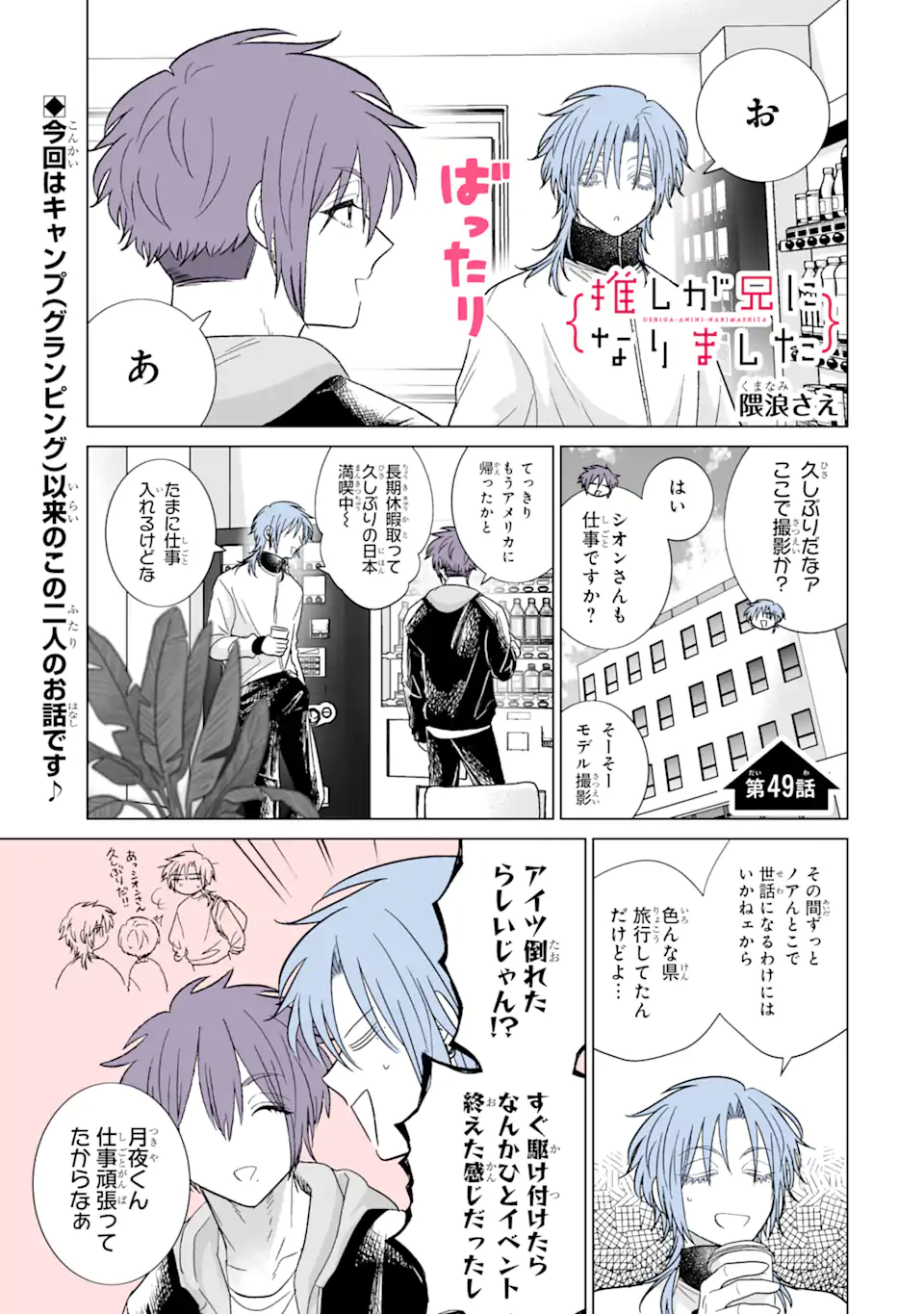 Read OSHI GA ANI NI NARIMASHITA Chapter 49 [High Quality / Full] - Page 1 - nicomanga.net