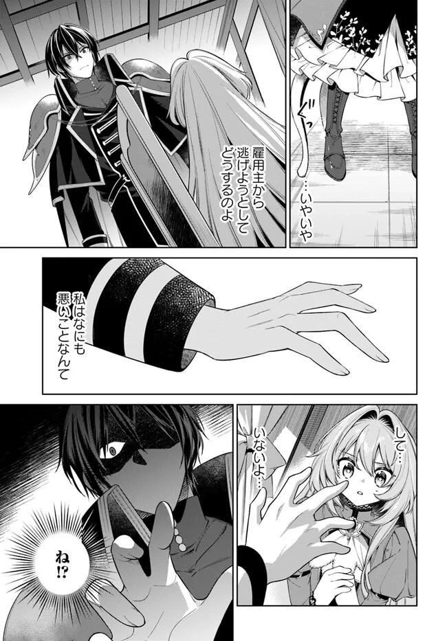 KUSURI DE OSANAKU NATTA OKAGE DE REIKOKU KOUSHAKU-SAMA NI HIROWAREMASHITA - SUTERARE SEIJO WA RENKINJUTSUSHI NI MODORIMASU Chap 8.3 - Pic 6