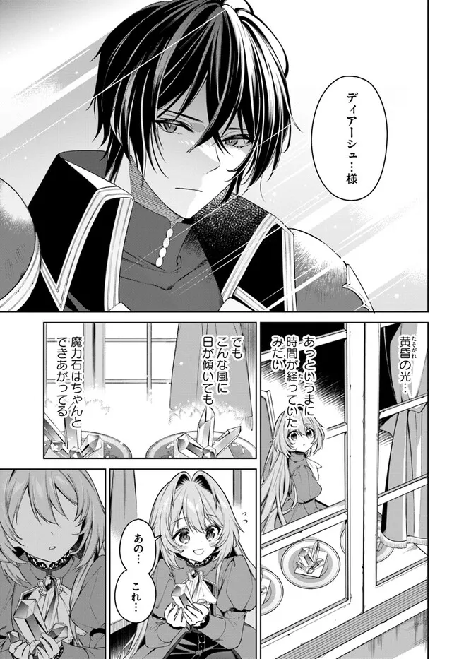 KUSURI DE OSANAKU NATTA OKAGE DE REIKOKU KOUSHAKU-SAMA NI HIROWAREMASHITA - SUTERARE SEIJO WA RENKINJUTSUSHI NI MODORIMASU Chap 8.3 - Pic 4