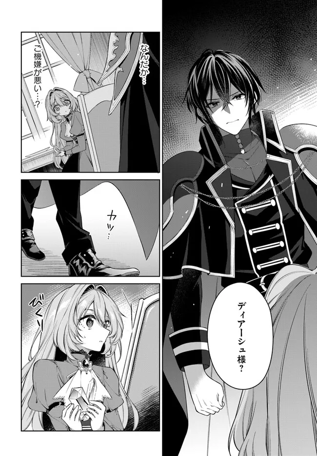 KUSURI DE OSANAKU NATTA OKAGE DE REIKOKU KOUSHAKU-SAMA NI HIROWAREMASHITA - SUTERARE SEIJO WA RENKINJUTSUSHI NI MODORIMASU Chap 8.3 - Pic 5