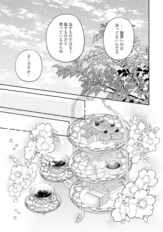 Read IKENIE TO SHITE SUTERARETA NO DE, HENKYOU HAKKE NI JIBUN WO URIMASU - ITSUNOMANIKA SEIJO TO YOBARE, DEKIAISARETEIMASHITA Chapter 10.4 [High Quality / Full] - Page 4 - nicomanga.net
