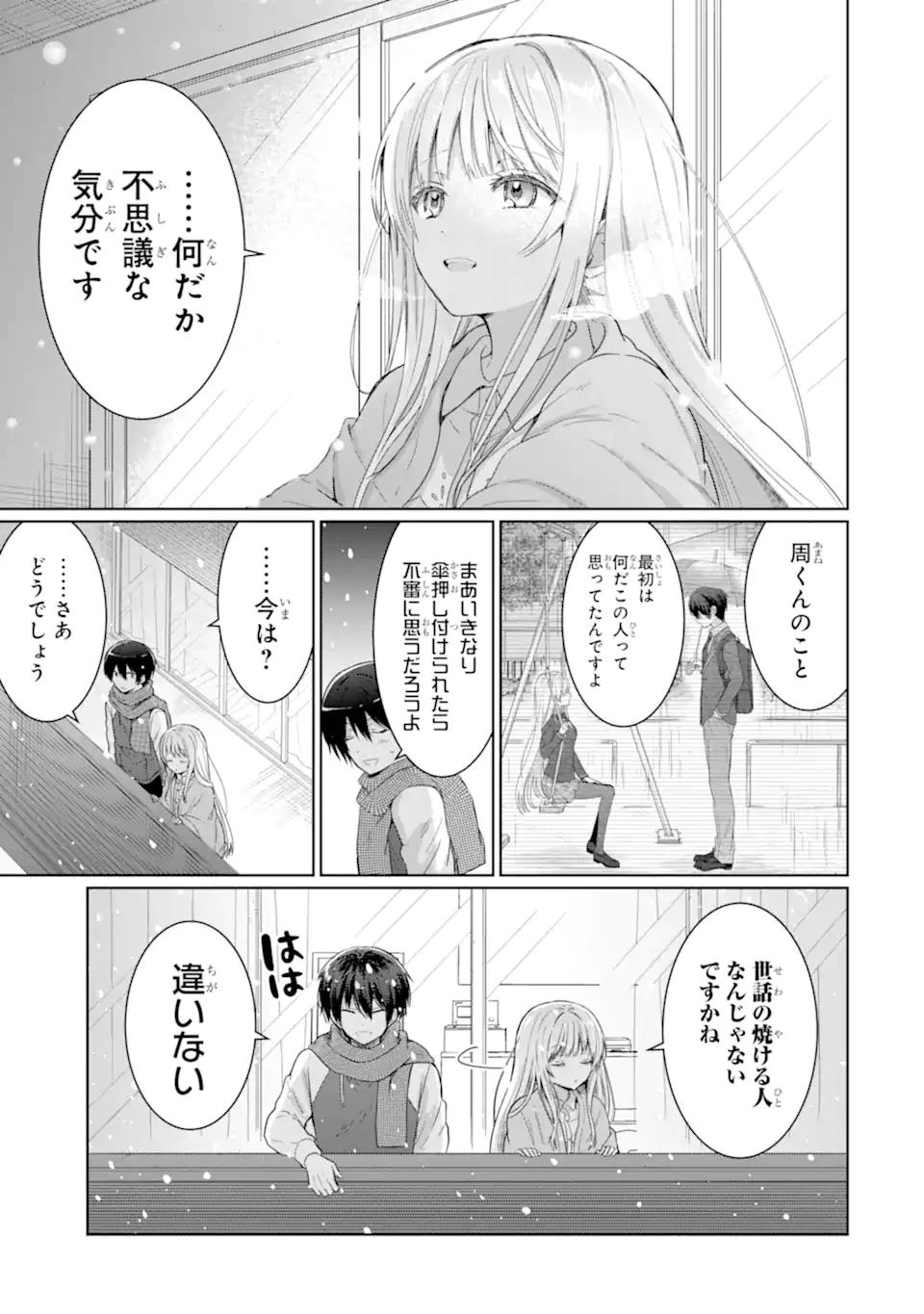 OTONARI NO TENSHI-SAMA NI ITSUNOMANIKA DAME NINGEN NI SARETEITA KEN Chapter 12.4 - Page 8
