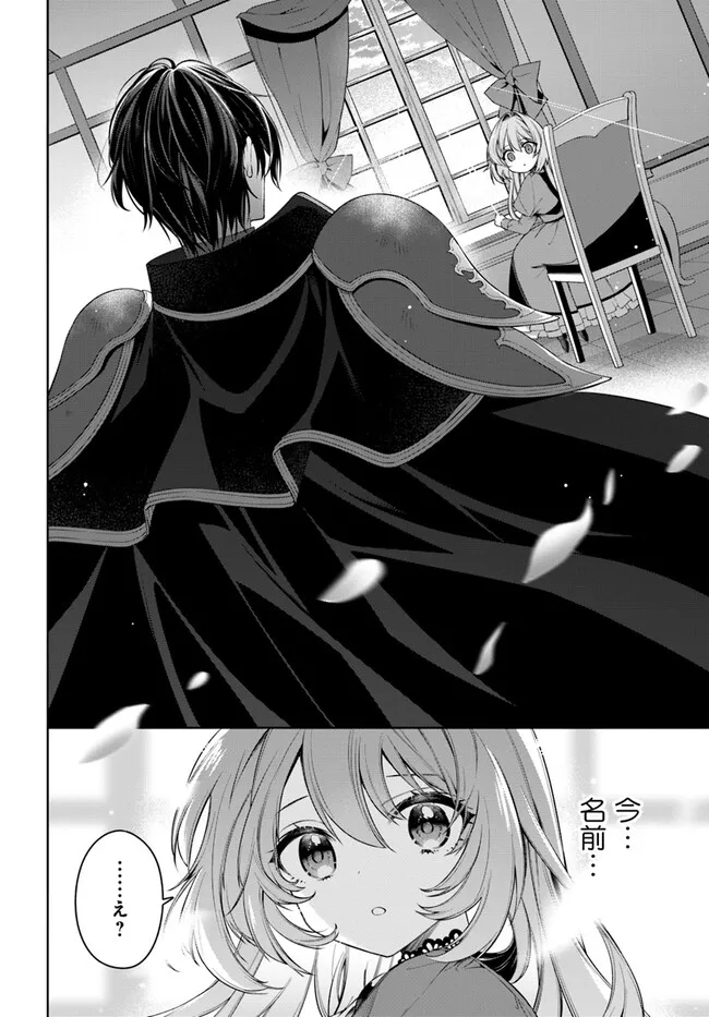 KUSURI DE OSANAKU NATTA OKAGE DE REIKOKU KOUSHAKU-SAMA NI HIROWAREMASHITA - SUTERARE SEIJO WA RENKINJUTSUSHI NI MODORIMASU Chap 8.3 - Pic 3