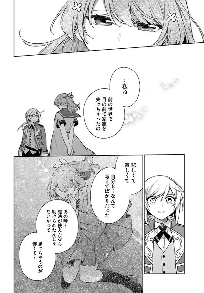 SEIJO JA NAKATTA NODE, OUKYUU DE NONBIRI GOHAN O TSUKURU KOTO NI SHIMASHITA Chap 34.4 - Pic 5