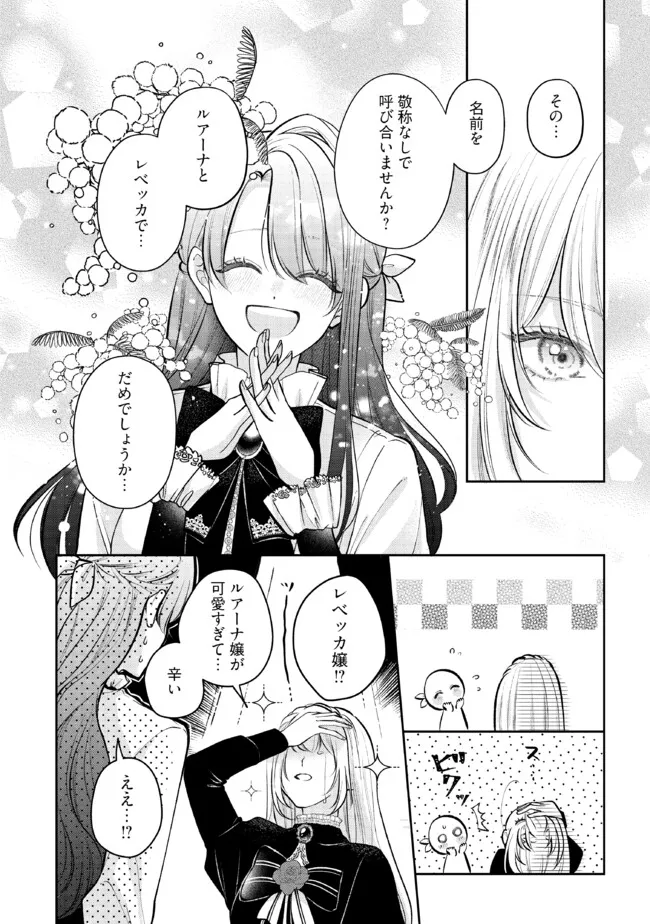 Read IKENIE TO SHITE SUTERARETA NO DE, HENKYOU HAKKE NI JIBUN WO URIMASU - ITSUNOMANIKA SEIJO TO YOBARE, DEKIAISARETEIMASHITA Chapter 10.4 [High Quality / Full] - Page 7 - nicomanga.net