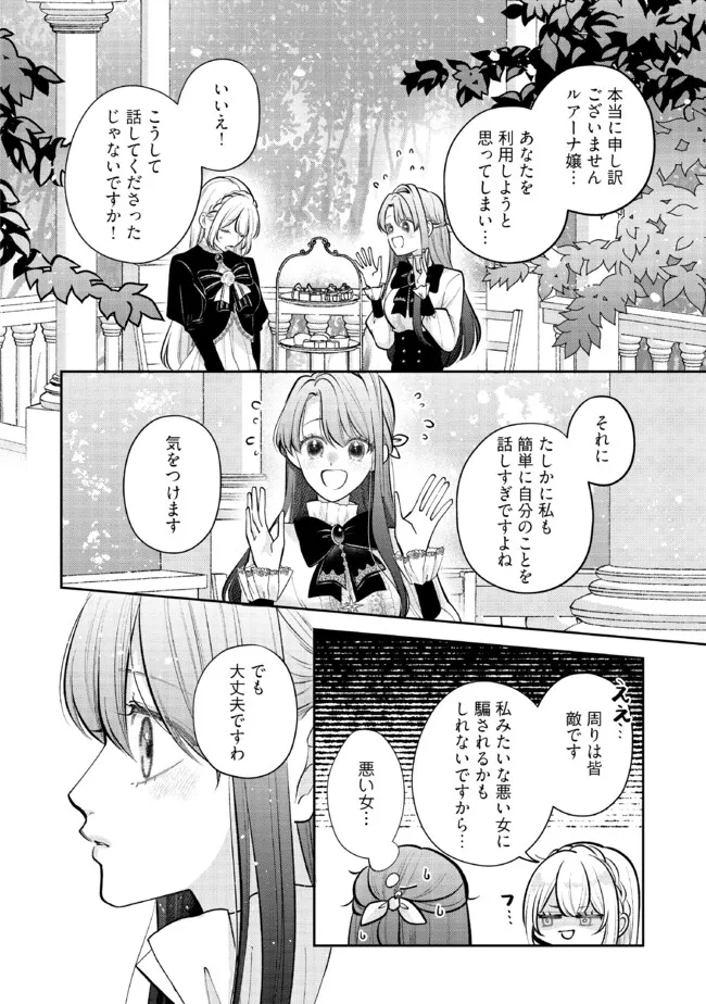 Read IKENIE TO SHITE SUTERARETA NO DE, HENKYOU HAKKE NI JIBUN WO URIMASU - ITSUNOMANIKA SEIJO TO YOBARE, DEKIAISARETEIMASHITA Chapter 10.4 [High Quality / Full] - Page 5 - nicomanga.net