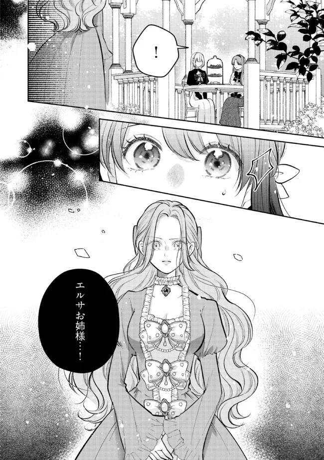 Read IKENIE TO SHITE SUTERARETA NO DE, HENKYOU HAKKE NI JIBUN WO URIMASU - ITSUNOMANIKA SEIJO TO YOBARE, DEKIAISARETEIMASHITA Chapter 10.4 [High Quality / Full] - Page 9 - nicomanga.net