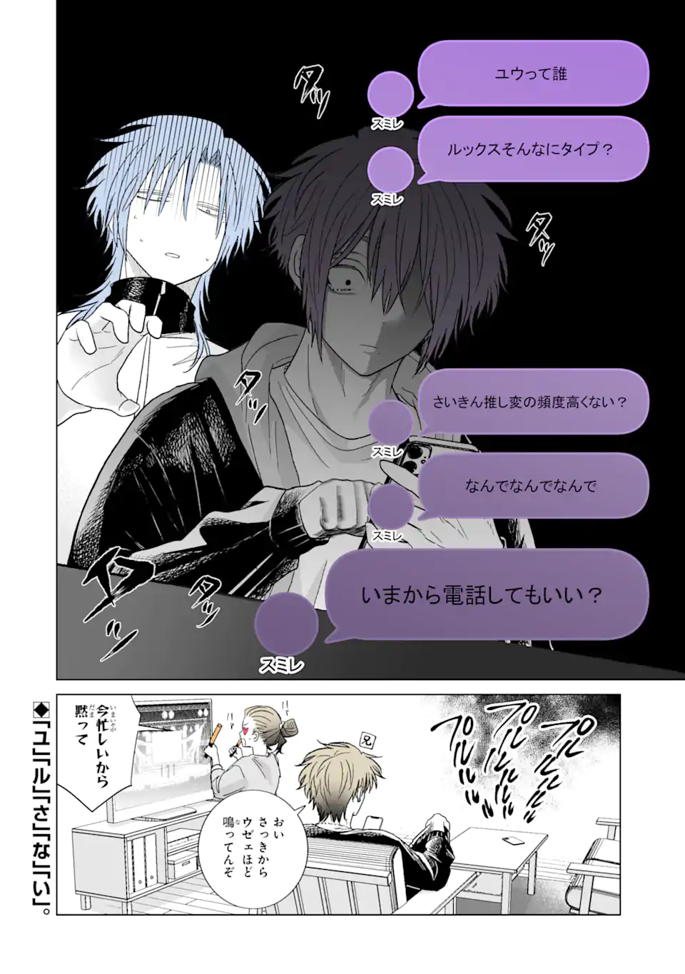 Read OSHI GA ANI NI NARIMASHITA Chapter 49 [High Quality / Full] - Page 4 - nicomanga.net