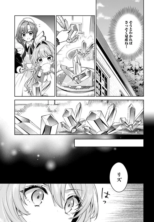 KUSURI DE OSANAKU NATTA OKAGE DE REIKOKU KOUSHAKU-SAMA NI HIROWAREMASHITA - SUTERARE SEIJO WA RENKINJUTSUSHI NI MODORIMASU Chap 8.3 - Pic 2