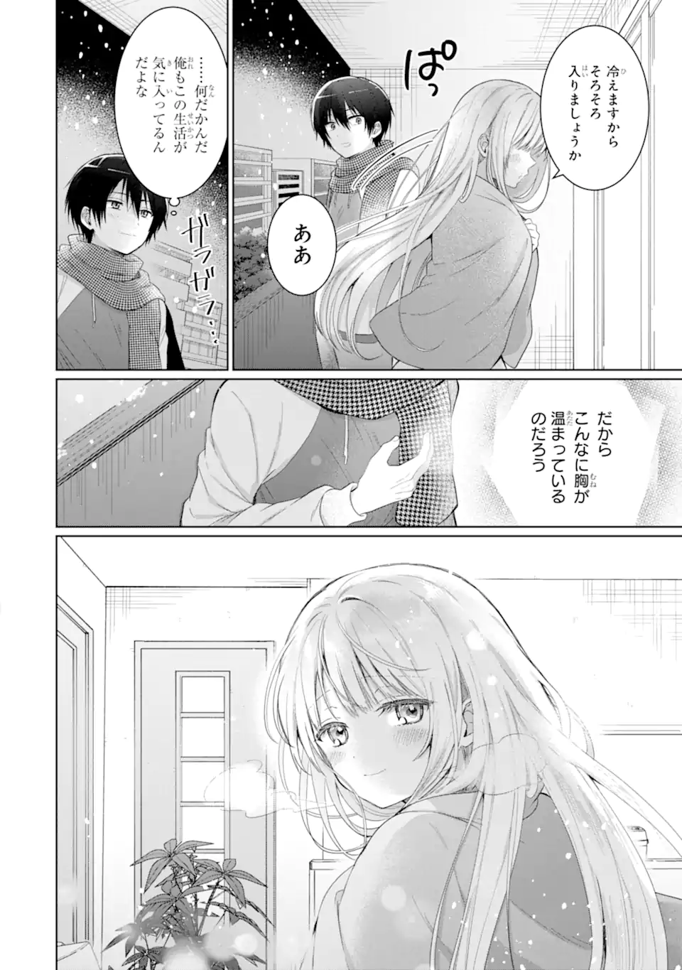 OTONARI NO TENSHI-SAMA NI ITSUNOMANIKA DAME NINGEN NI SARETEITA KEN Chapter 12.4 - Page 13