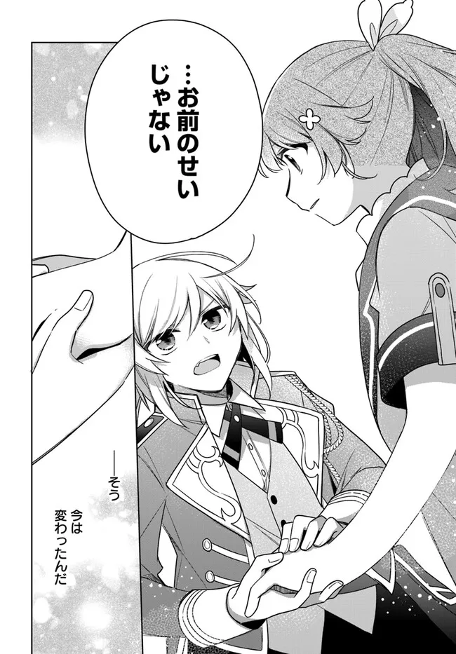 SEIJO JA NAKATTA NODE, OUKYUU DE NONBIRI GOHAN O TSUKURU KOTO NI SHIMASHITA Chap 34.4 - Pic 7