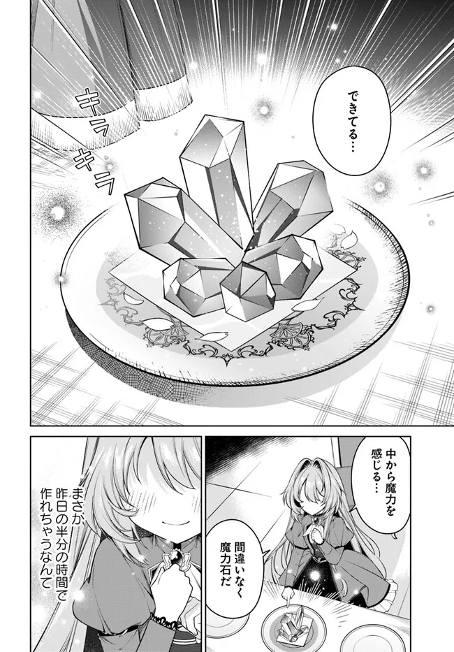 KUSURI DE OSANAKU NATTA OKAGE DE REIKOKU KOUSHAKU-SAMA NI HIROWAREMASHITA - SUTERARE SEIJO WA RENKINJUTSUSHI NI MODORIMASU Chap 8.3 - Pic 1