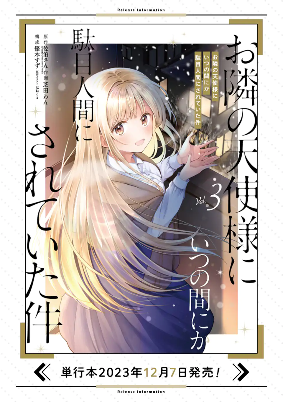 OTONARI NO TENSHI-SAMA NI ITSUNOMANIKA DAME NINGEN NI SARETEITA KEN Chapter 12.4 - Page 15