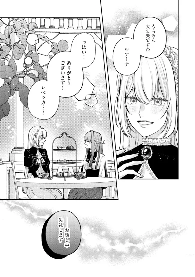 Read IKENIE TO SHITE SUTERARETA NO DE, HENKYOU HAKKE NI JIBUN WO URIMASU - ITSUNOMANIKA SEIJO TO YOBARE, DEKIAISARETEIMASHITA Chapter 10.4 [High Quality / Full] - Page 8 - nicomanga.net