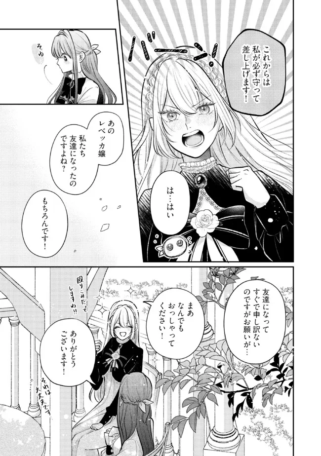 Read IKENIE TO SHITE SUTERARETA NO DE, HENKYOU HAKKE NI JIBUN WO URIMASU - ITSUNOMANIKA SEIJO TO YOBARE, DEKIAISARETEIMASHITA Chapter 10.4 [High Quality / Full] - Page 6 - nicomanga.net