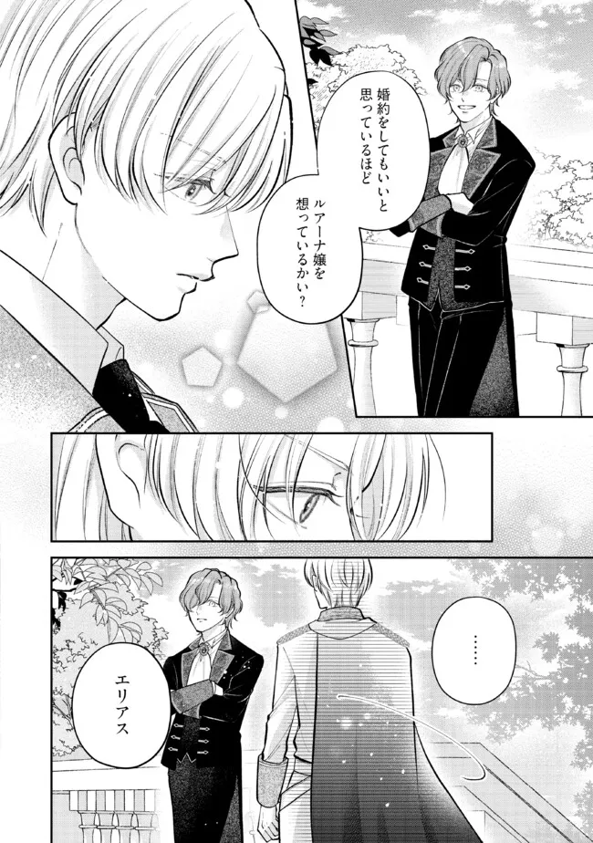 Read IKENIE TO SHITE SUTERARETA NO DE, HENKYOU HAKKE NI JIBUN WO URIMASU - ITSUNOMANIKA SEIJO TO YOBARE, DEKIAISARETEIMASHITA Chapter 10.4 [High Quality / Full] - Page 1 - nicomanga.net