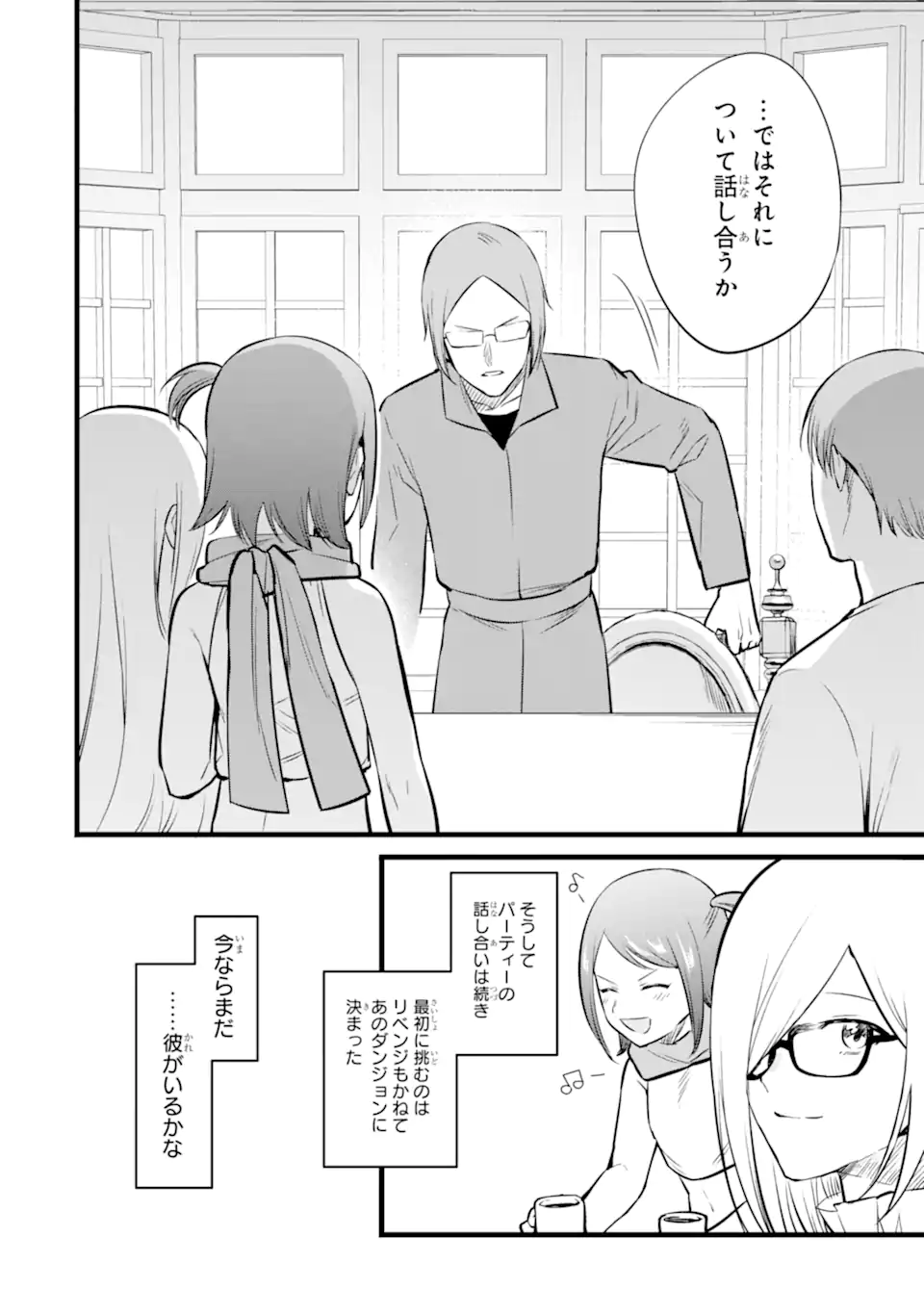 NANKOUFURAKU NO MAOUJOU E YOUKOSO - DEBUFF WA FUYOU TO YUUSHA PARTY O OIDASARETA KURO MADOUSHI, MAOUGUN NO SAIKOU KANBU NI MUKAERARERU Chapter 42.1 page 20 - nihonkuni.com