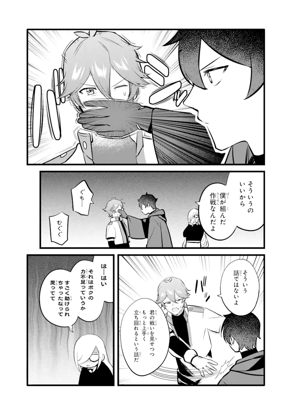 NANKOUFURAKU NO MAOUJOU E YOUKOSO - DEBUFF WA FUYOU TO YUUSHA PARTY O OIDASARETA KURO MADOUSHI, MAOUGUN NO SAIKOU KANBU NI MUKAERARERU Chapter 42.1 page 9 - nihonkuni.com