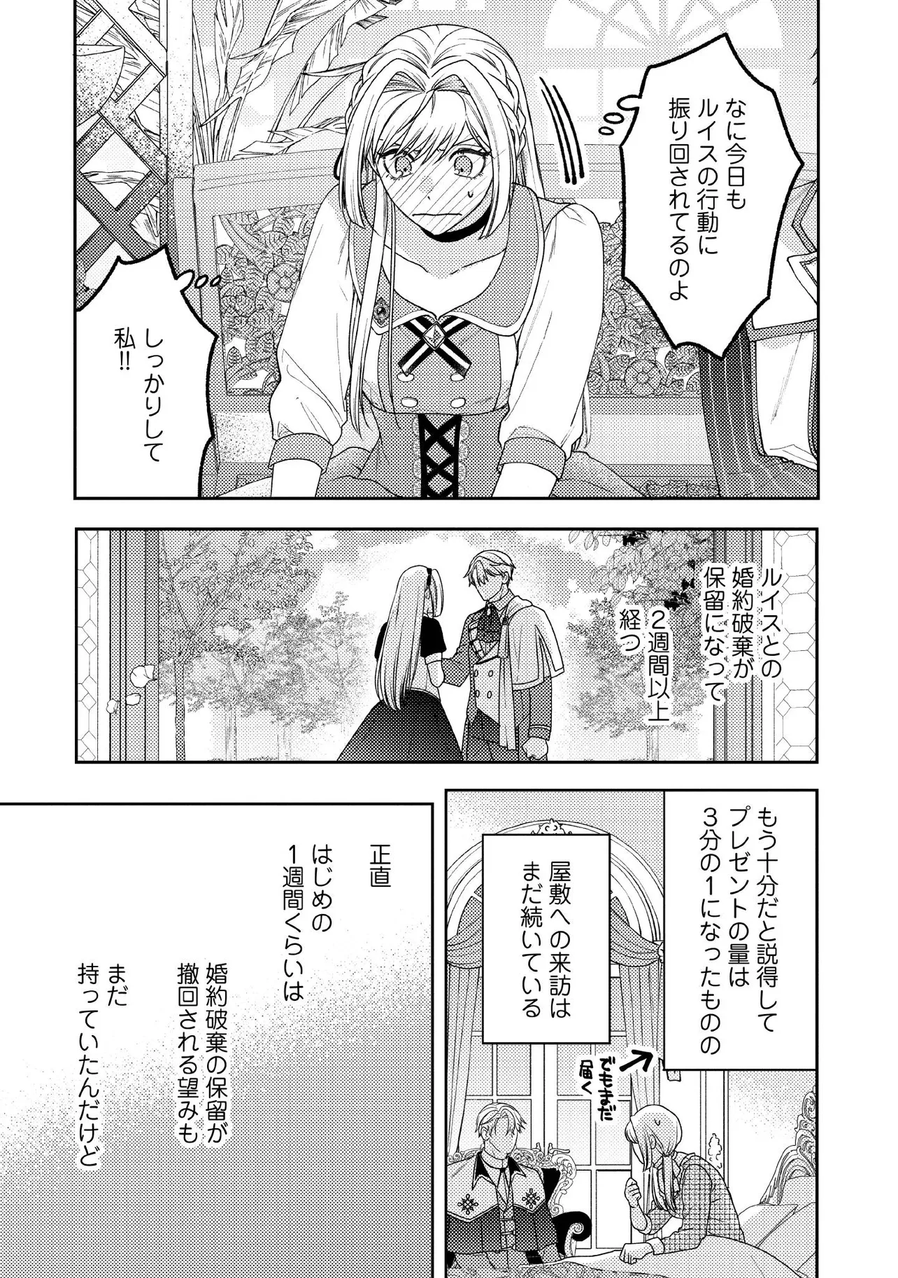 BYOUJAKU NA AKUYAKU REIJOU DESU GA, KONYAKUSHA GA KAHOGO SUGITE NIGEDASHITAI (WATASHITACHI KENEN NO NAKA DESHITA YO NE!?) Chapter 11.2 - Page 7