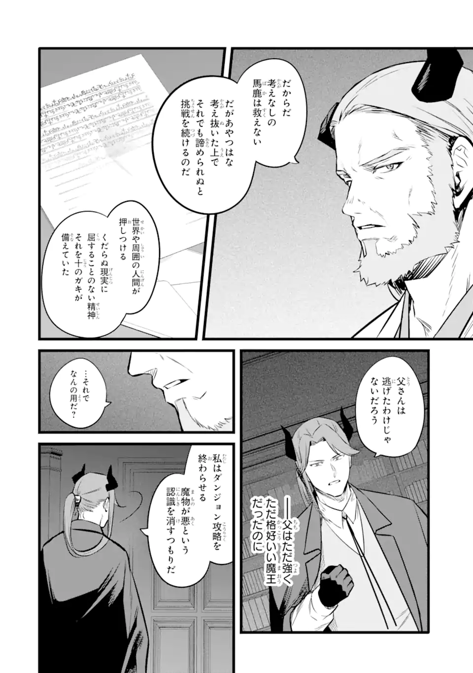 NANKOUFURAKU NO MAOUJOU E YOUKOSO - DEBUFF WA FUYOU TO YUUSHA PARTY O OIDASARETA KURO MADOUSHI, MAOUGUN NO SAIKOU KANBU NI MUKAERARERU Chapter 42.1 page 4 - nihonkuni.com