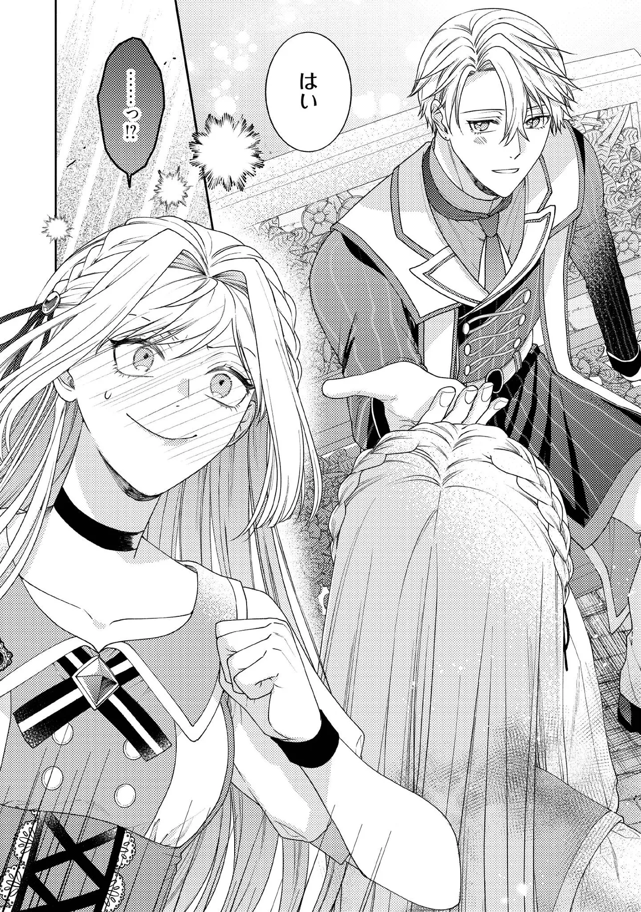 BYOUJAKU NA AKUYAKU REIJOU DESU GA, KONYAKUSHA GA KAHOGO SUGITE NIGEDASHITAI (WATASHITACHI KENEN NO NAKA DESHITA YO NE!?) Chapter 11.2 - Page 2