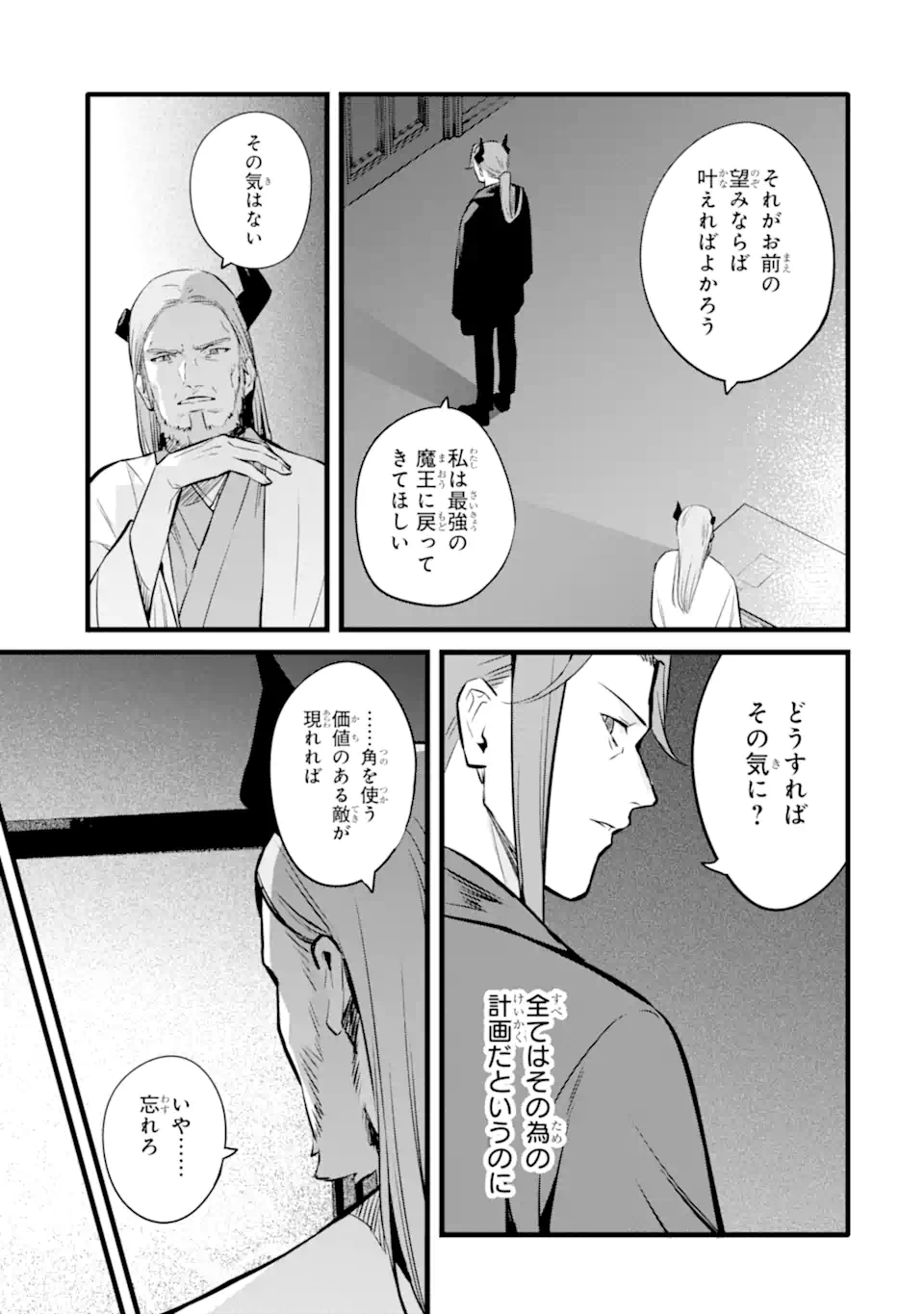 NANKOUFURAKU NO MAOUJOU E YOUKOSO - DEBUFF WA FUYOU TO YUUSHA PARTY O OIDASARETA KURO MADOUSHI, MAOUGUN NO SAIKOU KANBU NI MUKAERARERU Chapter 42.1 page 5 - nihonkuni.com