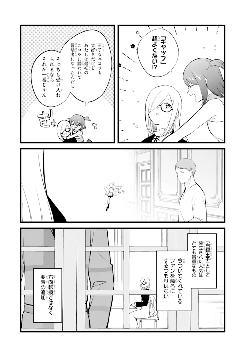NANKOUFURAKU NO MAOUJOU E YOUKOSO - DEBUFF WA FUYOU TO YUUSHA PARTY O OIDASARETA KURO MADOUSHI, MAOUGUN NO SAIKOU KANBU NI MUKAERARERU Chapter 42.1 page 16 - nihonkuni.com