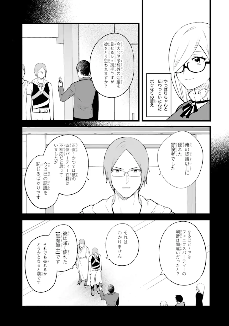 NANKOUFURAKU NO MAOUJOU E YOUKOSO - DEBUFF WA FUYOU TO YUUSHA PARTY O OIDASARETA KURO MADOUSHI, MAOUGUN NO SAIKOU KANBU NI MUKAERARERU Chapter 42.1 page 13 - nihonkuni.com