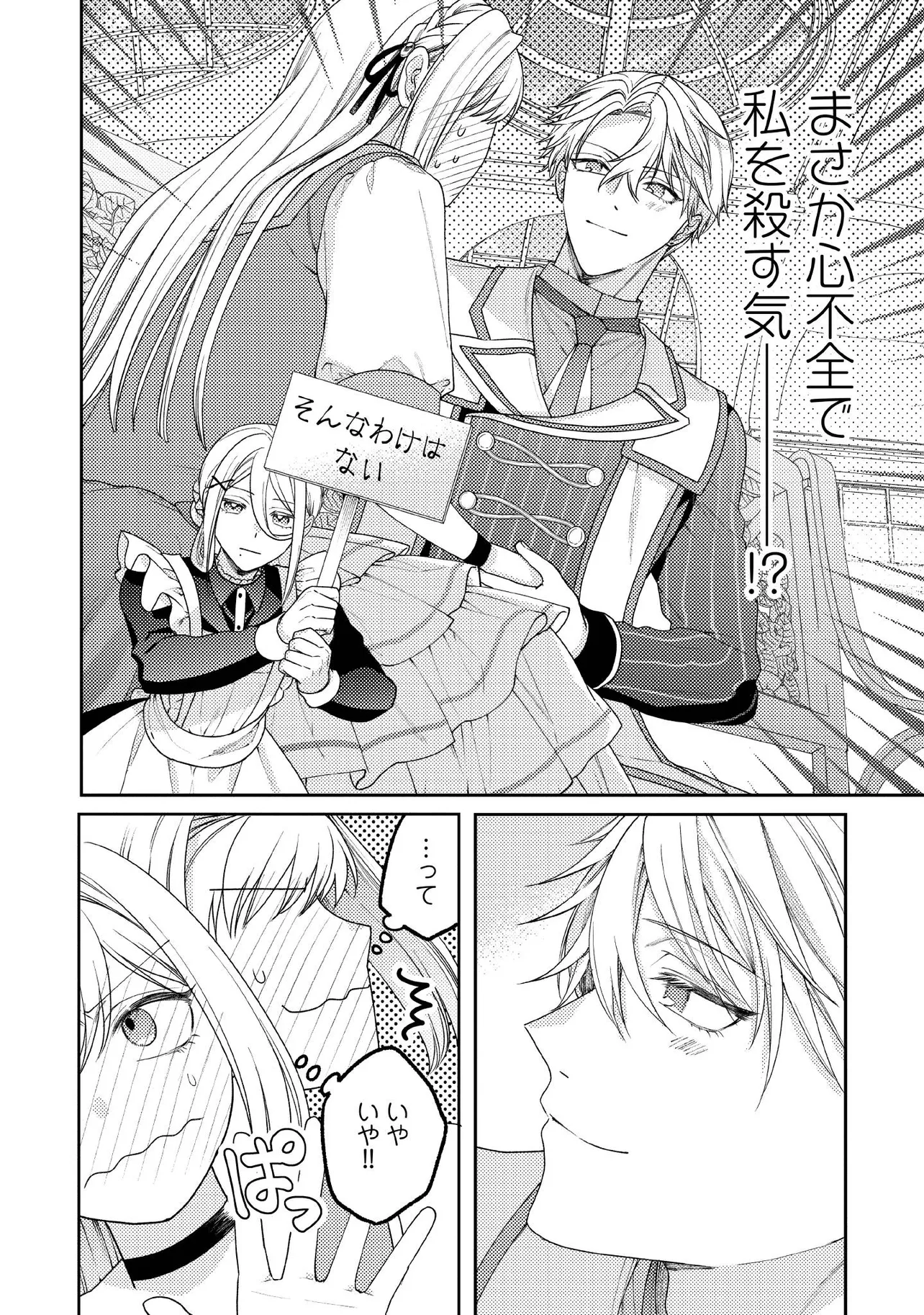 BYOUJAKU NA AKUYAKU REIJOU DESU GA, KONYAKUSHA GA KAHOGO SUGITE NIGEDASHITAI (WATASHITACHI KENEN NO NAKA DESHITA YO NE!?) Chapter 11.2 - Page 6