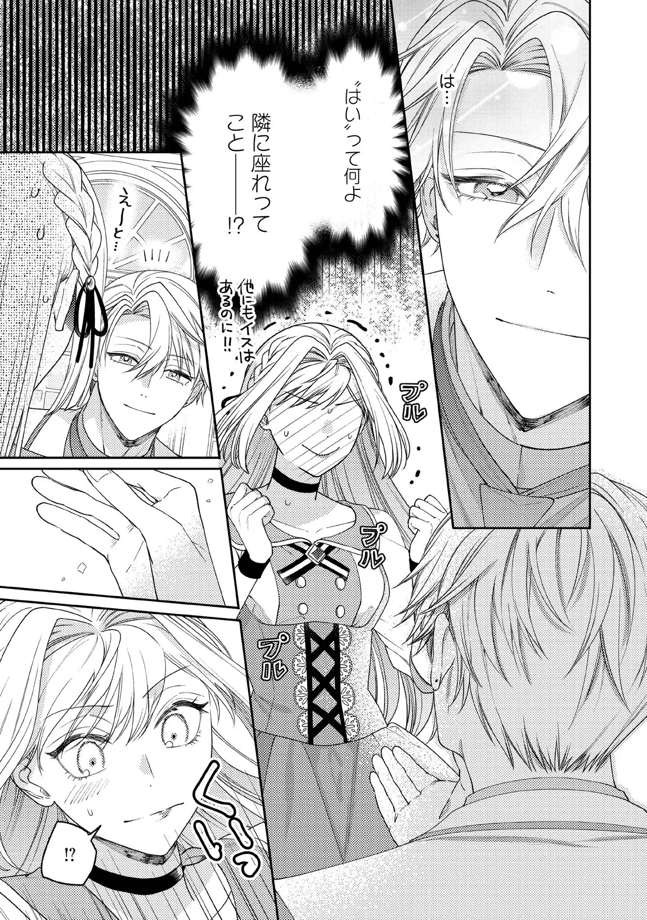 BYOUJAKU NA AKUYAKU REIJOU DESU GA, KONYAKUSHA GA KAHOGO SUGITE NIGEDASHITAI (WATASHITACHI KENEN NO NAKA DESHITA YO NE!?) Chapter 11.2 - Page 3