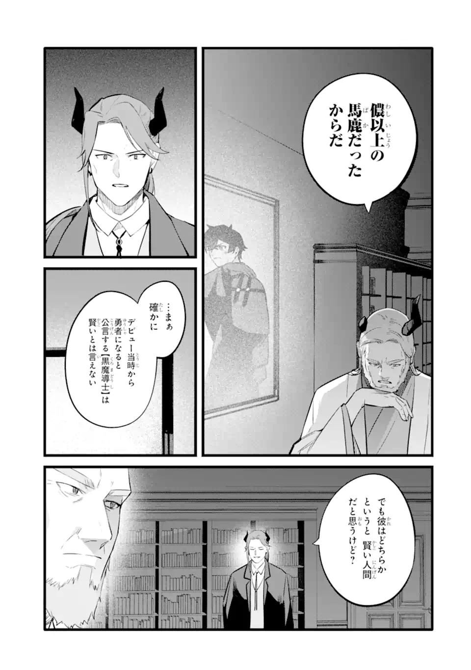 NANKOUFURAKU NO MAOUJOU E YOUKOSO - DEBUFF WA FUYOU TO YUUSHA PARTY O OIDASARETA KURO MADOUSHI, MAOUGUN NO SAIKOU KANBU NI MUKAERARERU Chapter 42.1 page 3 - nihonkuni.com