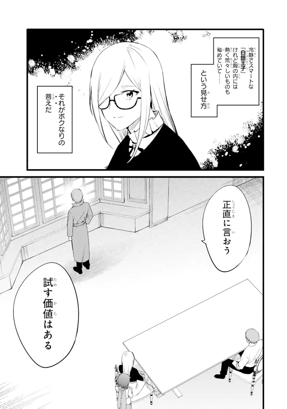 NANKOUFURAKU NO MAOUJOU E YOUKOSO - DEBUFF WA FUYOU TO YUUSHA PARTY O OIDASARETA KURO MADOUSHI, MAOUGUN NO SAIKOU KANBU NI MUKAERARERU Chapter 42.1 page 17 - nihonkuni.com