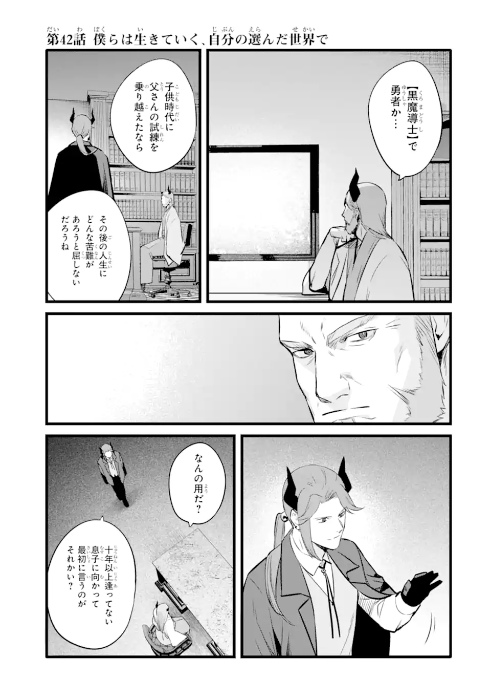 NANKOUFURAKU NO MAOUJOU E YOUKOSO - DEBUFF WA FUYOU TO YUUSHA PARTY O OIDASARETA KURO MADOUSHI, MAOUGUN NO SAIKOU KANBU NI MUKAERARERU Chapter 42.1 page 1 - nihonkuni.com